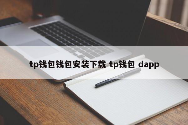钱包软件下载_钱包app官网下载_