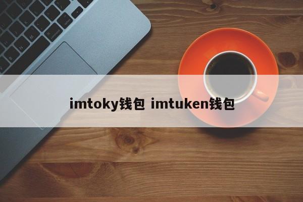 钱包的币怎么变现__币钱包怎么使用交易