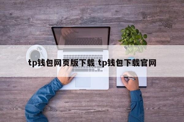钱包下载地址_钱包官方下载_