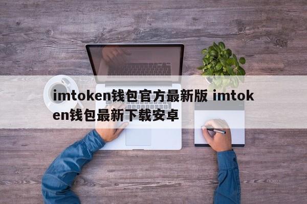 _钱包app_钱包软件下载