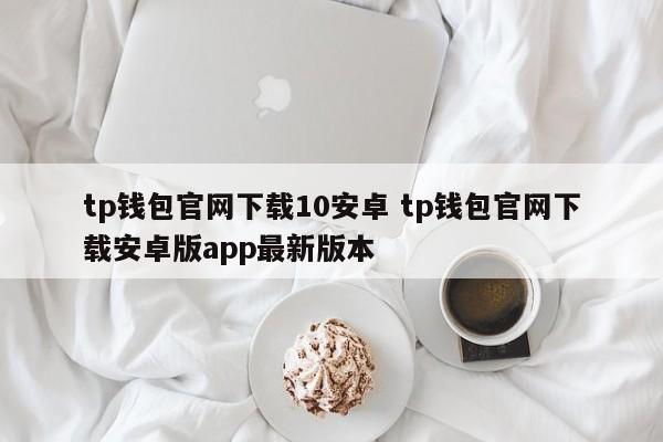 _钱包官方网站_钱包官方下载